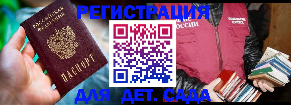 регистрация для дет. сада в Псковской области
