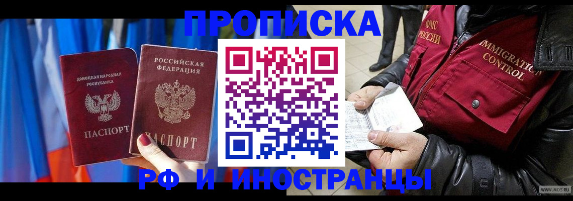 прописка регистрация в Псковской области